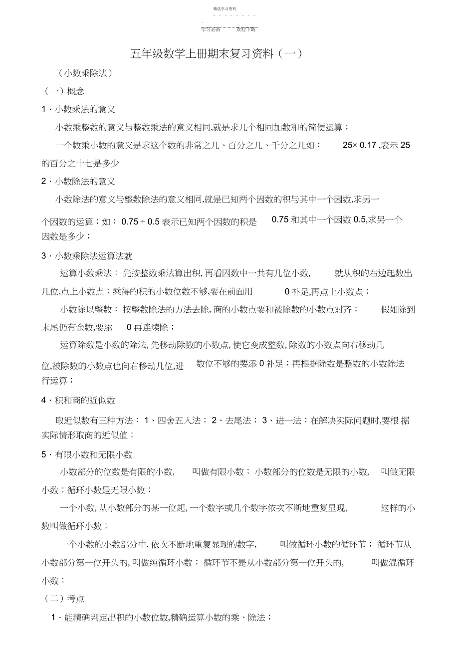 2022年人教版五年级上数学期末复习资料及习题.docx_第1页