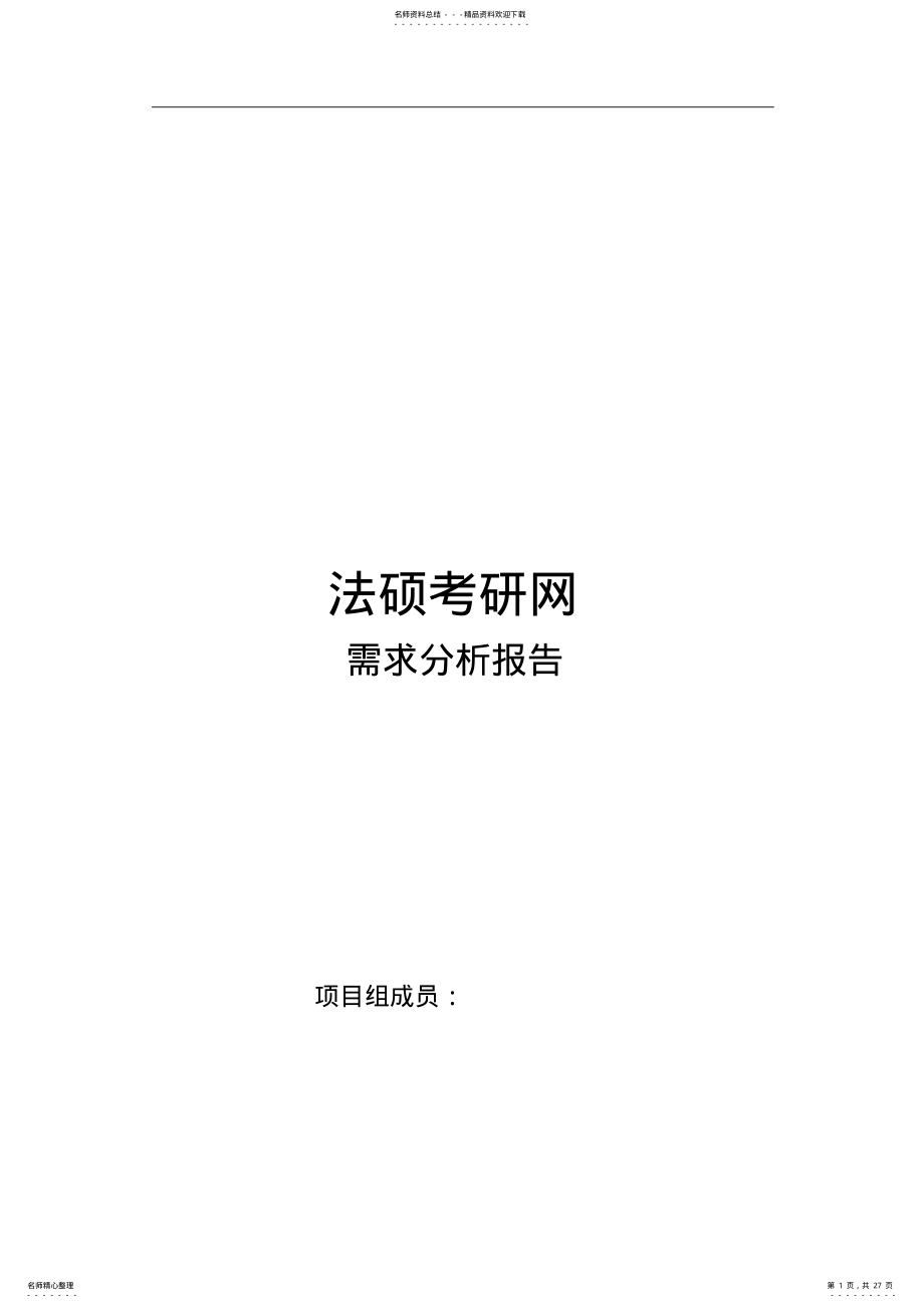 2022年网上商城系统开发设计文档 .pdf_第1页