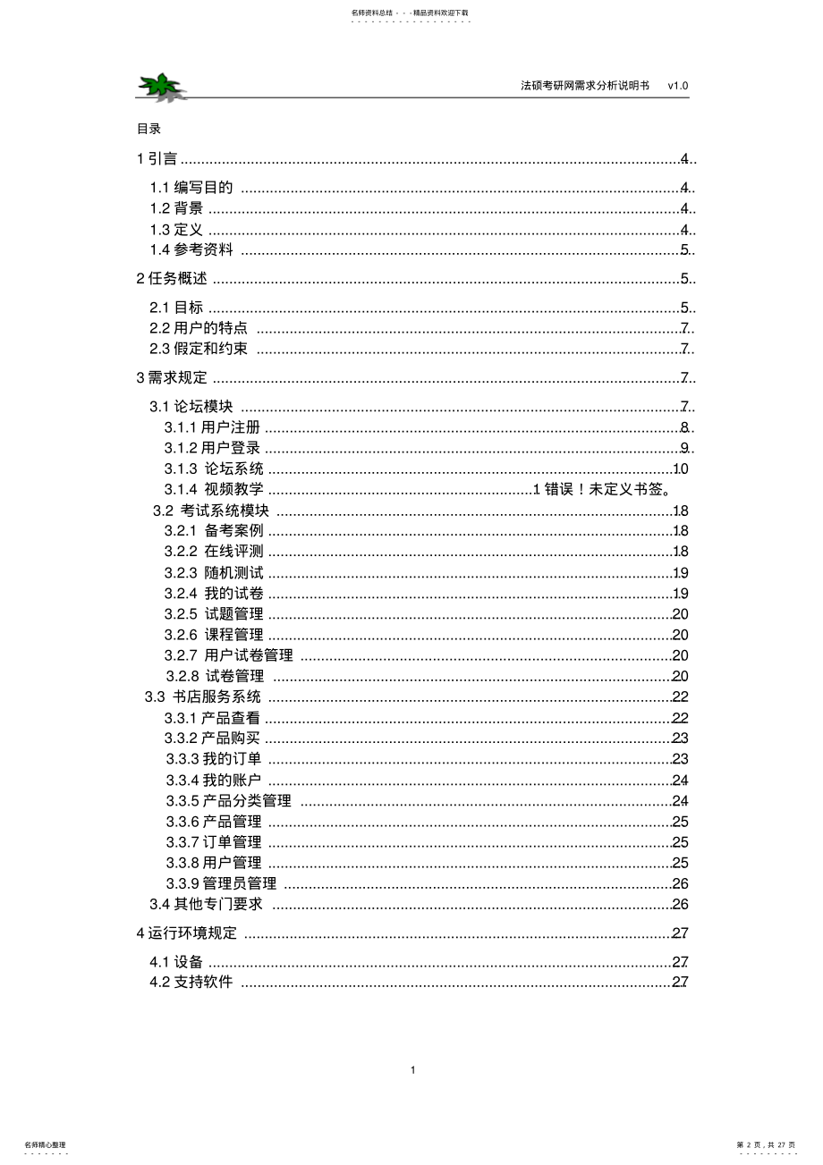 2022年网上商城系统开发设计文档 .pdf_第2页