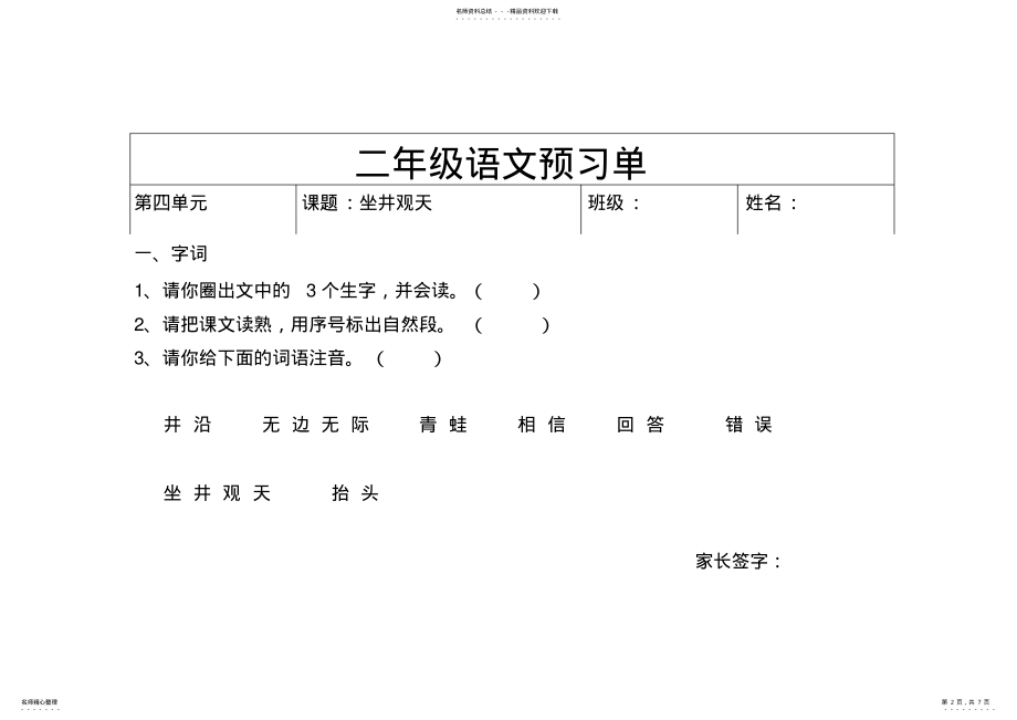 2022年二年级语文预习单 .pdf_第2页