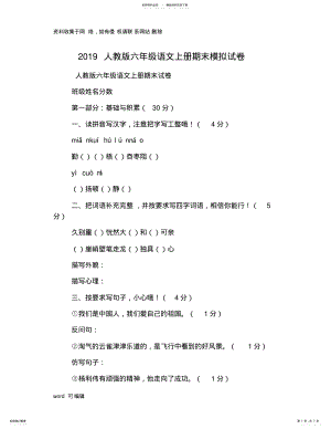 2022年人教版六年级语文上册期末模拟试卷讲课稿 .pdf