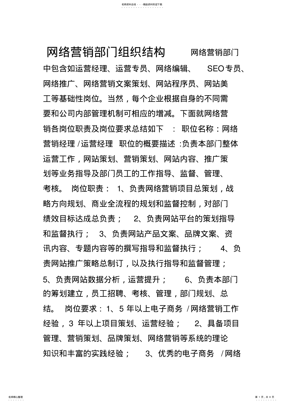 2022年网络营销组织架构 .pdf_第1页