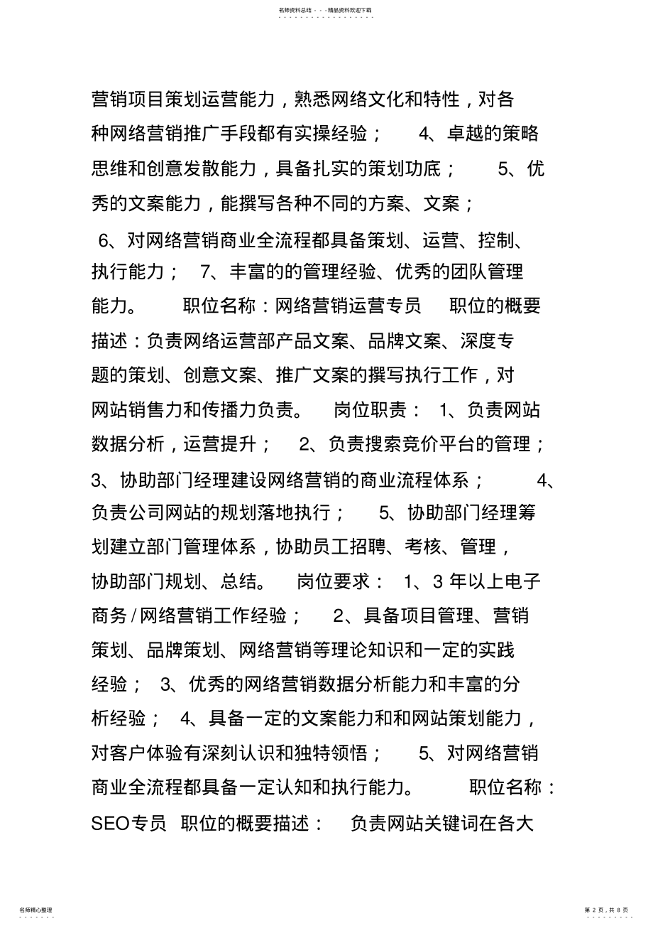 2022年网络营销组织架构 .pdf_第2页