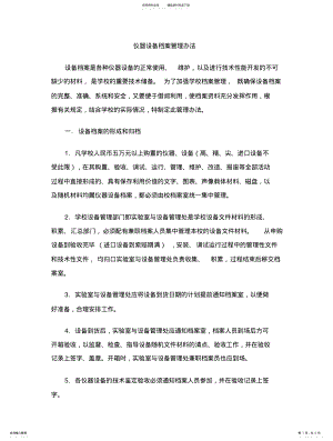 2022年设备档案管理范本 .pdf