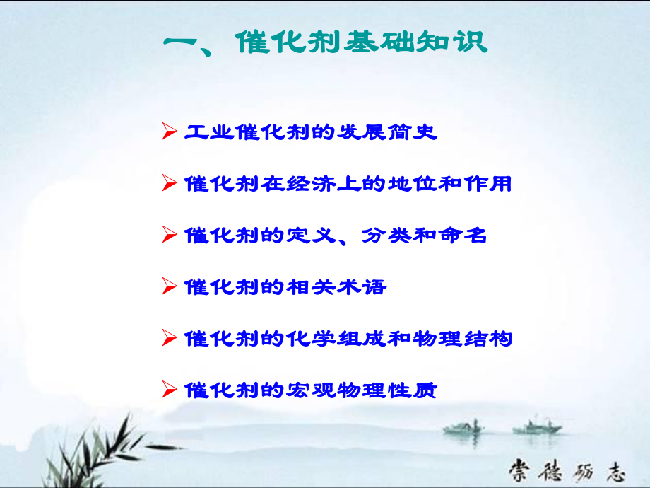 催化剂的制备和工业应用ppt课件.ppt_第2页