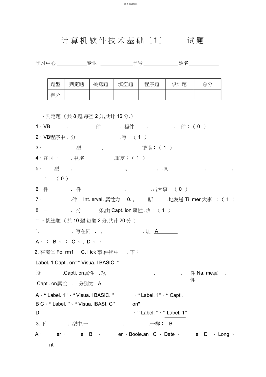 2022年计算机软件技术基础试题及答案.docx_第1页