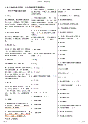 2022年传染病学复习题与答案说课材料 .pdf