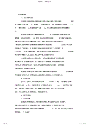 2022年详解伺服电机详解 .pdf