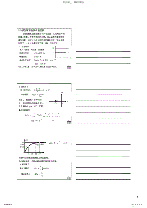 2022年自动控制原理王划一第二版-结构图 .pdf