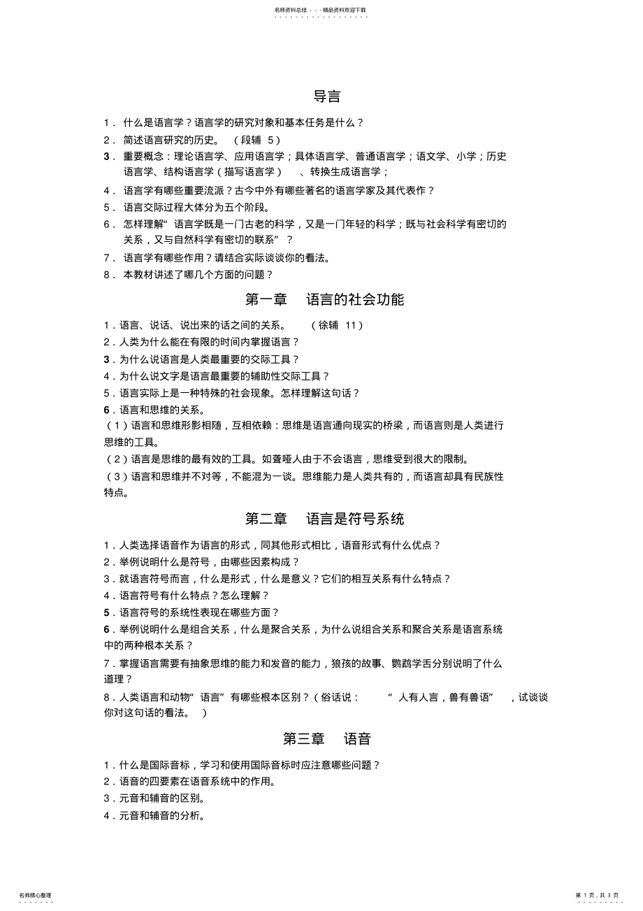 2022年语言学纲要大纲 .pdf_第1页