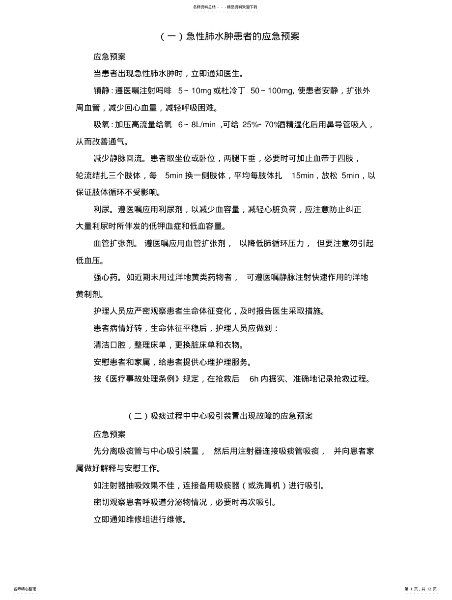 2022年儿科突发事件应急预案 .pdf_第1页