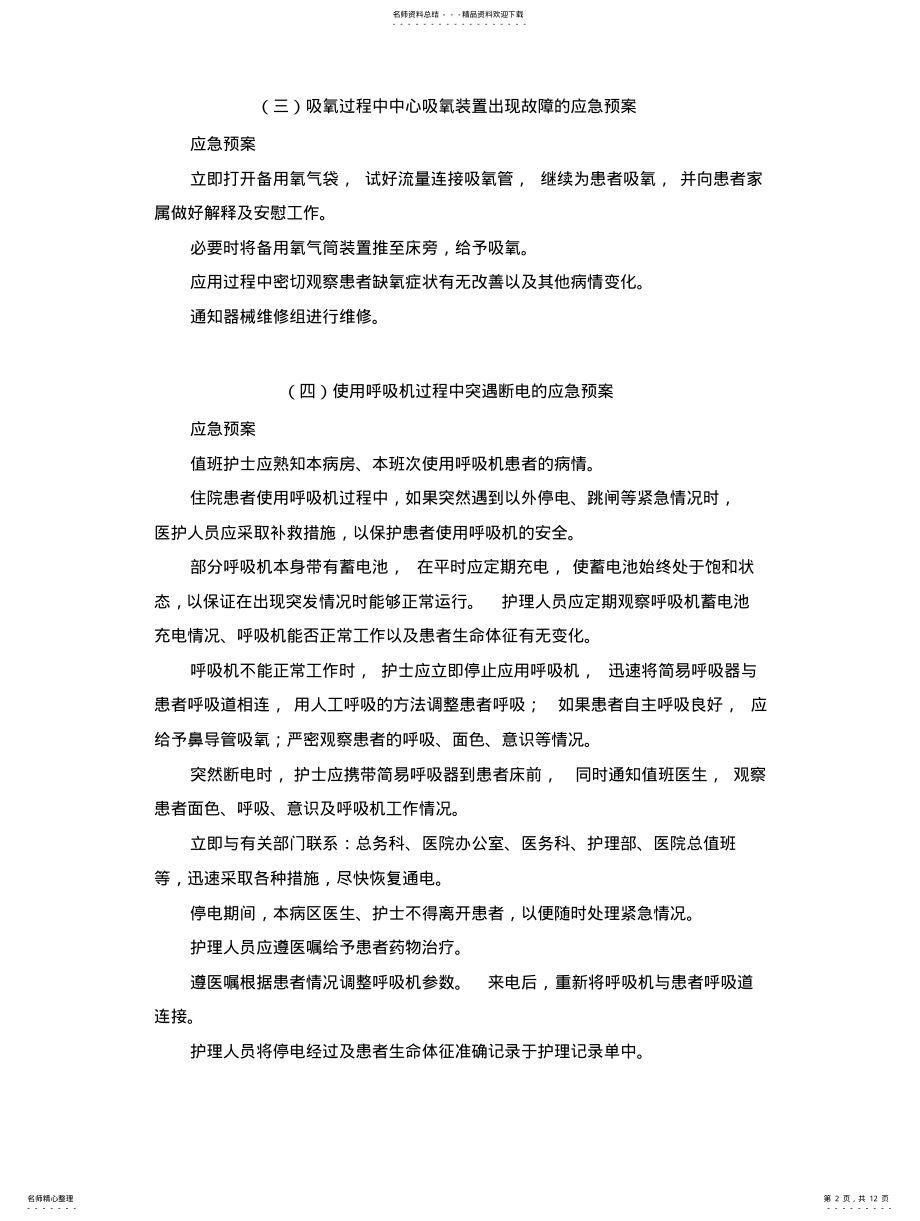 2022年儿科突发事件应急预案 .pdf_第2页