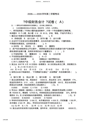 2022年财务会计试卷A .pdf