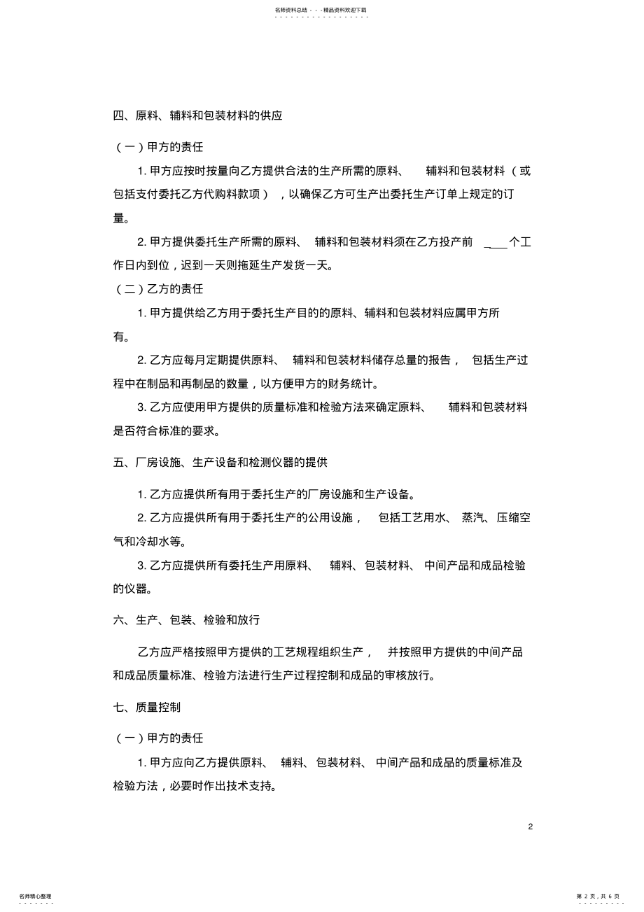 2022年保健食品委托生产合同范本-广东 .pdf_第2页