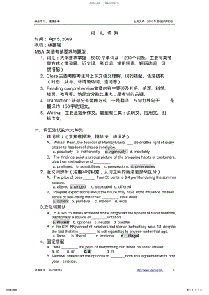 2022年词汇讲解笔记 .pdf