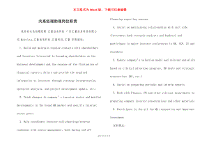 关系经理助理岗位职责.docx