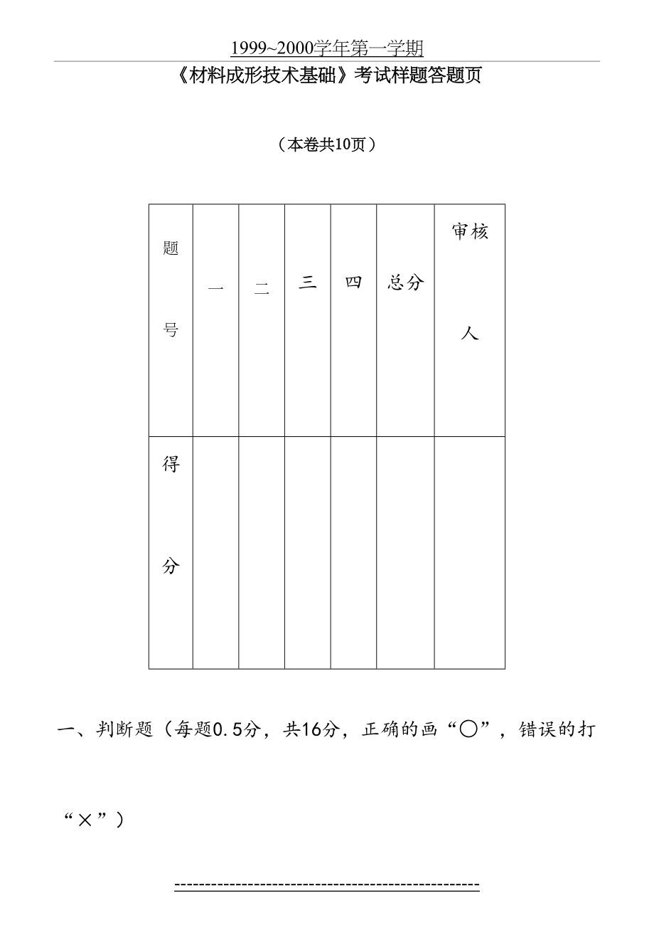 材料成型技术基础试题答案.doc_第2页