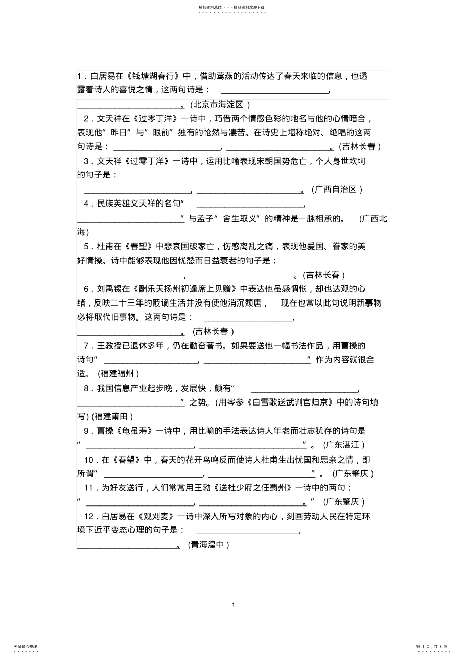 2022年中考古诗文默写及答案 .pdf_第1页