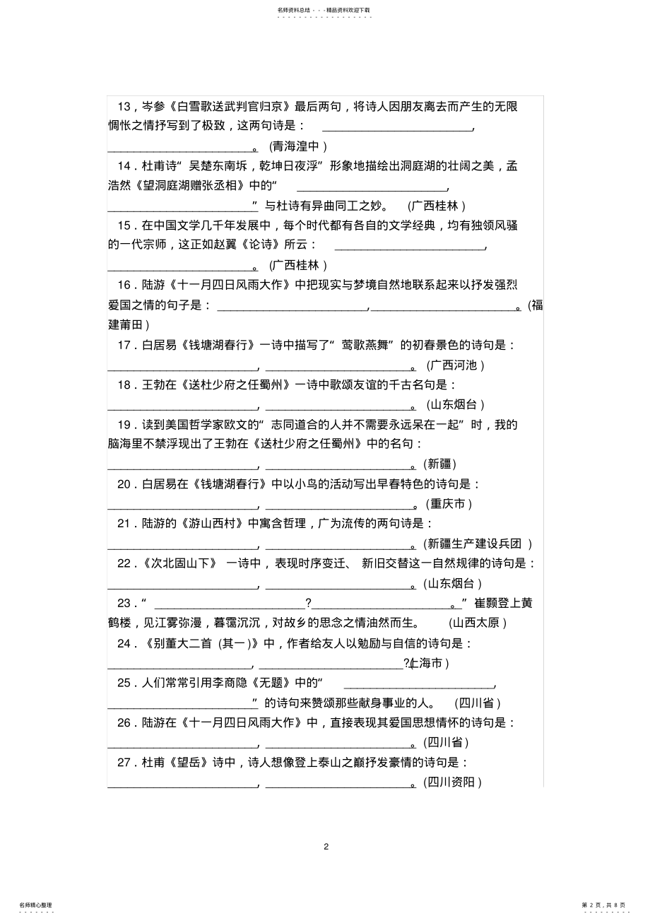 2022年中考古诗文默写及答案 .pdf_第2页