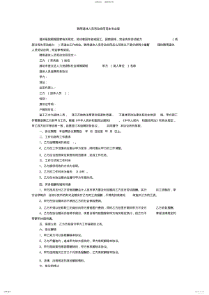 2022年聘用退休人员劳动合同范本专业版 .pdf