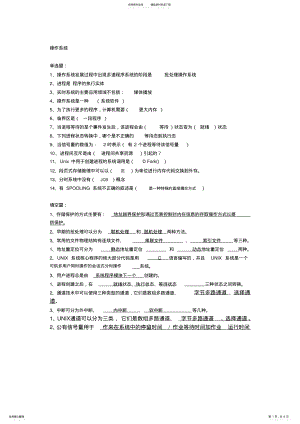 2022年西南大学《操作系统》-次网上作业及答案 .pdf