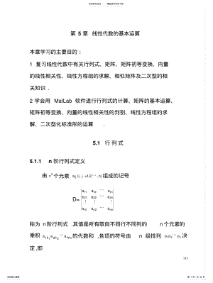 2022年线性代数的基本运算共享 .pdf