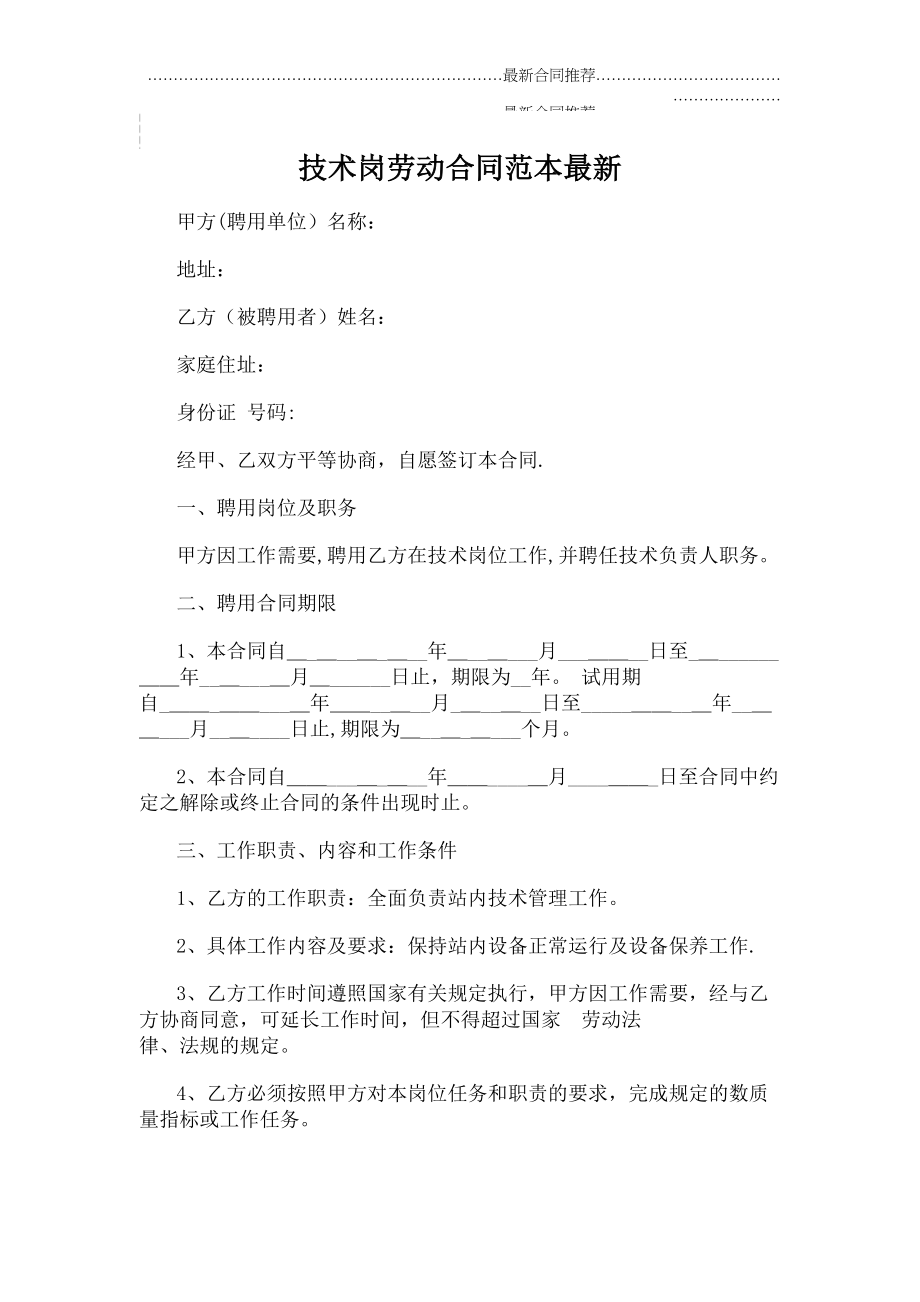 2022年技术岗劳动合同范本2022年.doc_第2页