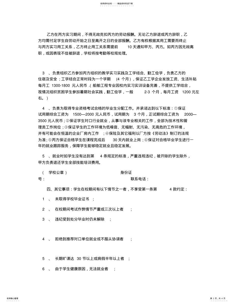 2022年职业技术学院入学的就业协议书 .pdf_第2页