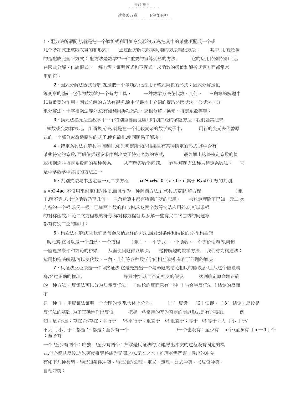 2022年中考数学解题帮手.docx_第1页