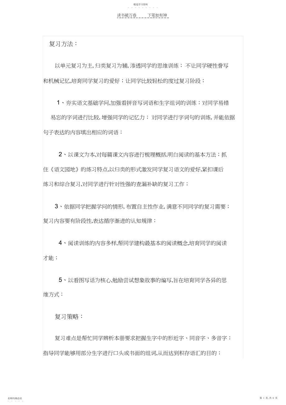 2022年二年级上册复习计划.docx_第1页