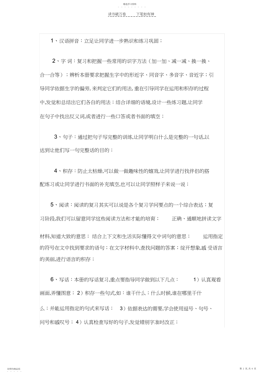 2022年二年级上册复习计划.docx_第2页