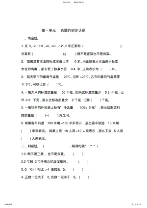 2022年负数的初步认识试卷 .pdf