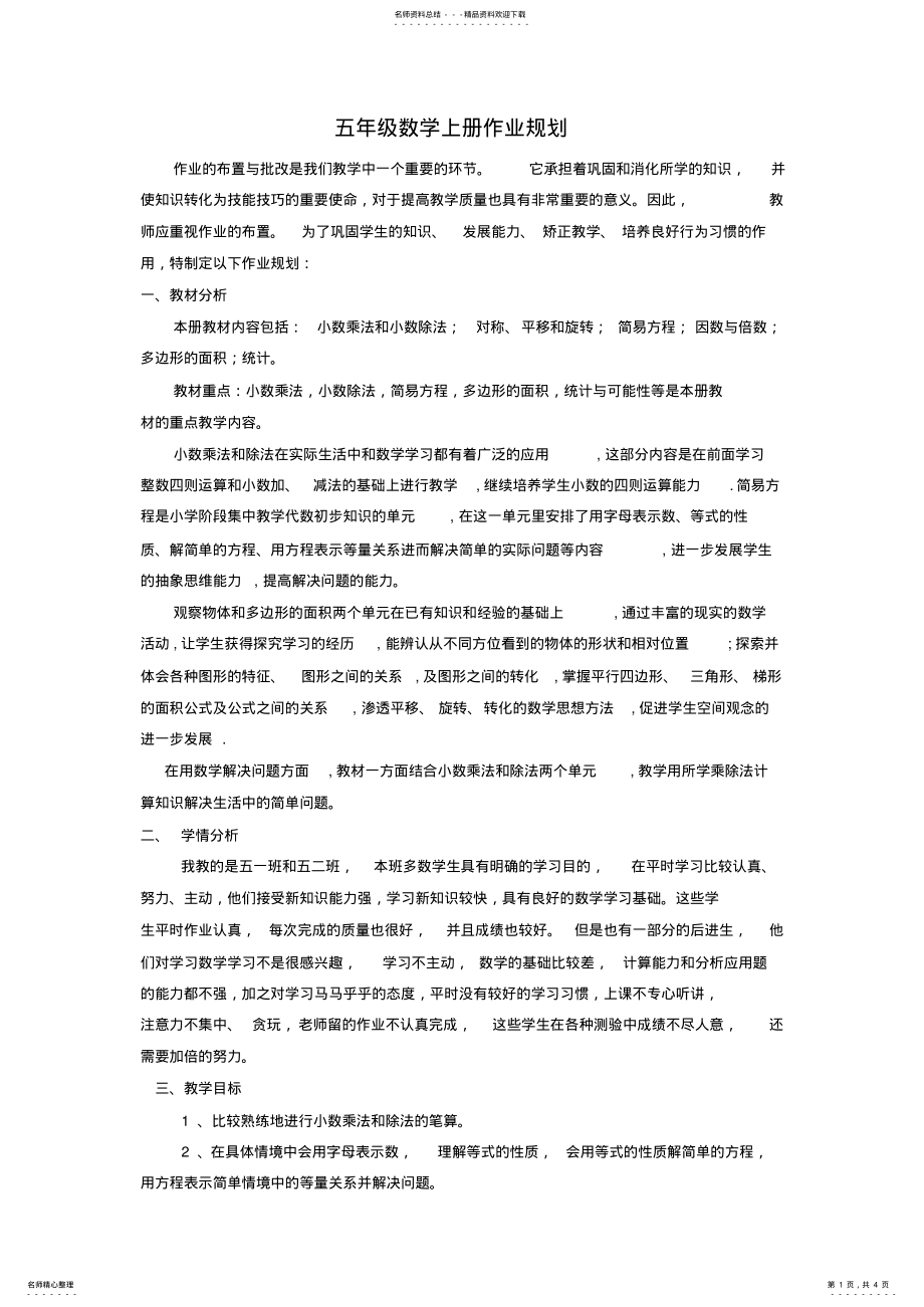 2022年作业规划设 .pdf_第1页