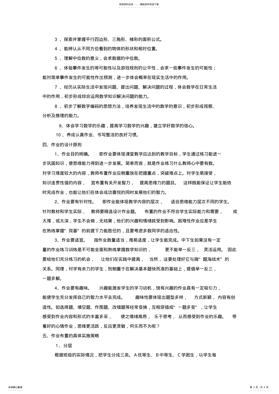 2022年作业规划设 .pdf_第2页