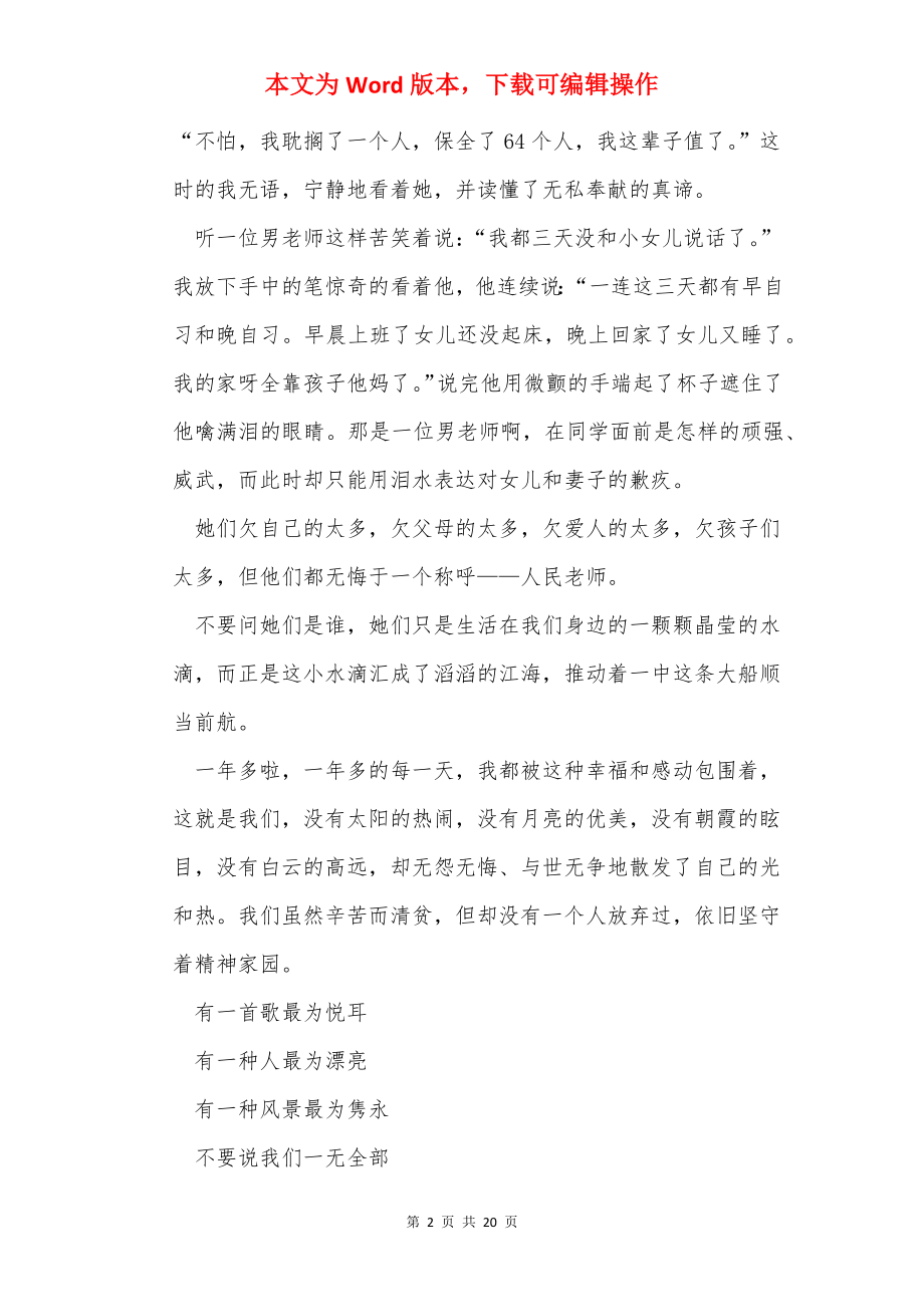 优秀青年教师演讲稿（共10篇）.docx_第2页