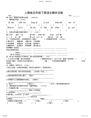 2022年人教版五年级下册语文期末试卷及答案,推荐文档 .pdf