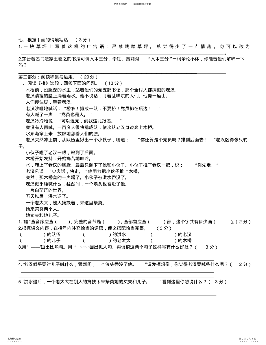 2022年人教版五年级下册语文期末试卷及答案,推荐文档 .pdf_第2页