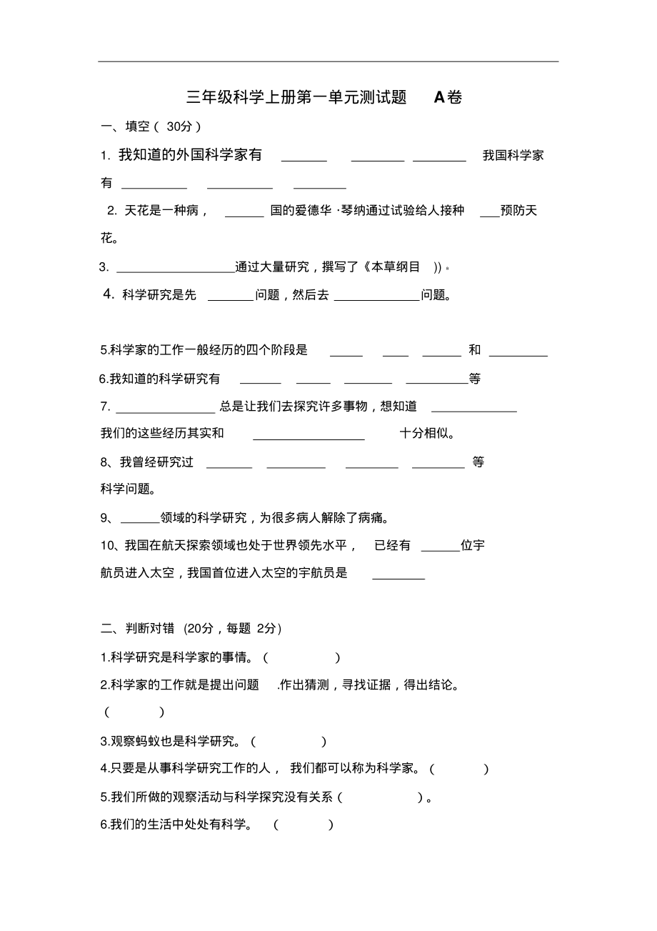 苏教版小学三年级科学上册单元测试题AB卷.pdf_第1页