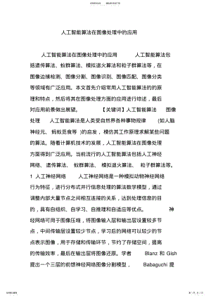 2022年人工智能算法在图像处理中的应用 .pdf