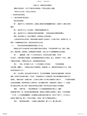 2022年主题班会-《职业生涯规划》 .pdf