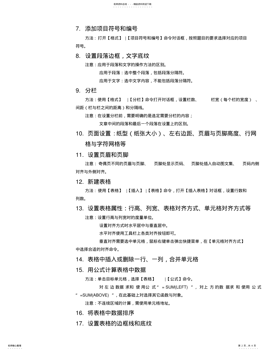 2022年全国计算机一级B考试操作题考点汇总 .pdf_第2页