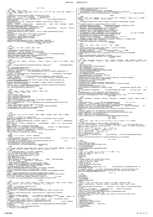 2022年西诊名解问答 .pdf