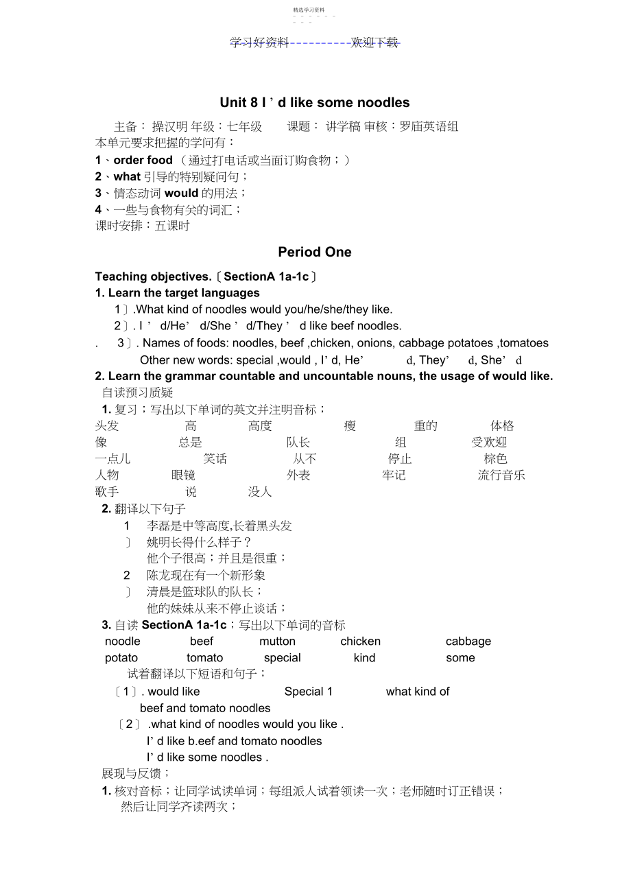 2022年人教新目标英语七年级下第八单元导学案.docx_第1页