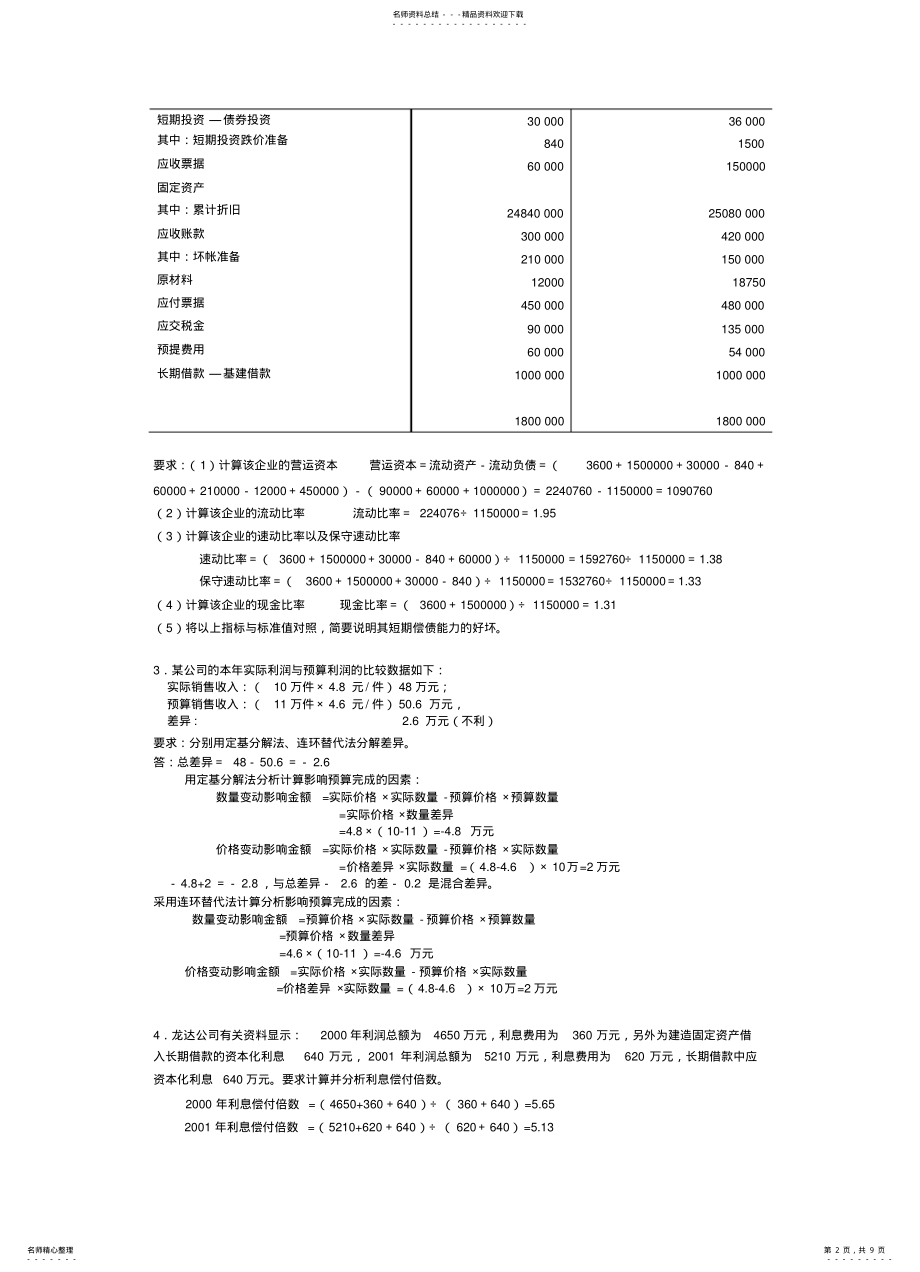 2022年财务分析计算分析题 .pdf_第2页