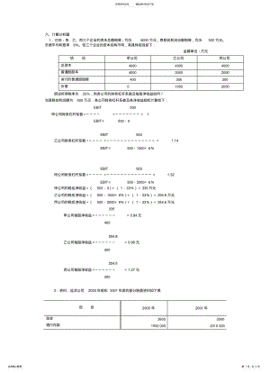 2022年财务分析计算分析题 .pdf