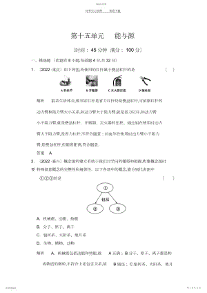 2022年中考科学复习步步高课件合辑配套练习含解析第十五单元.docx