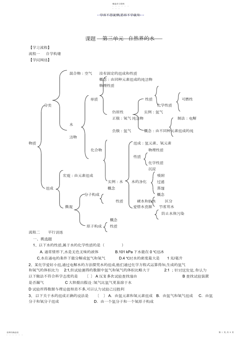 2022年课题第三单元自然界的水.docx_第1页