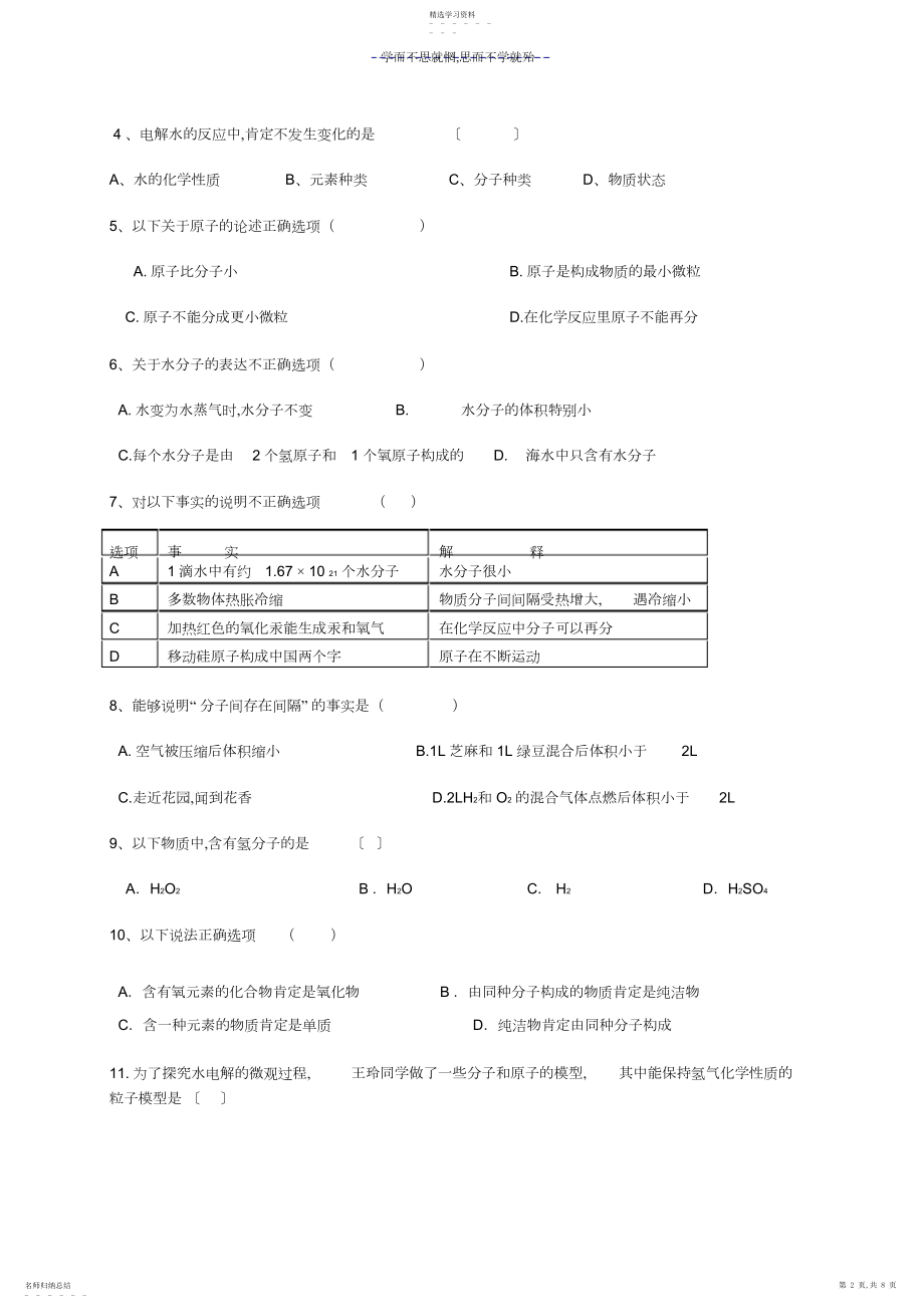 2022年课题第三单元自然界的水.docx_第2页