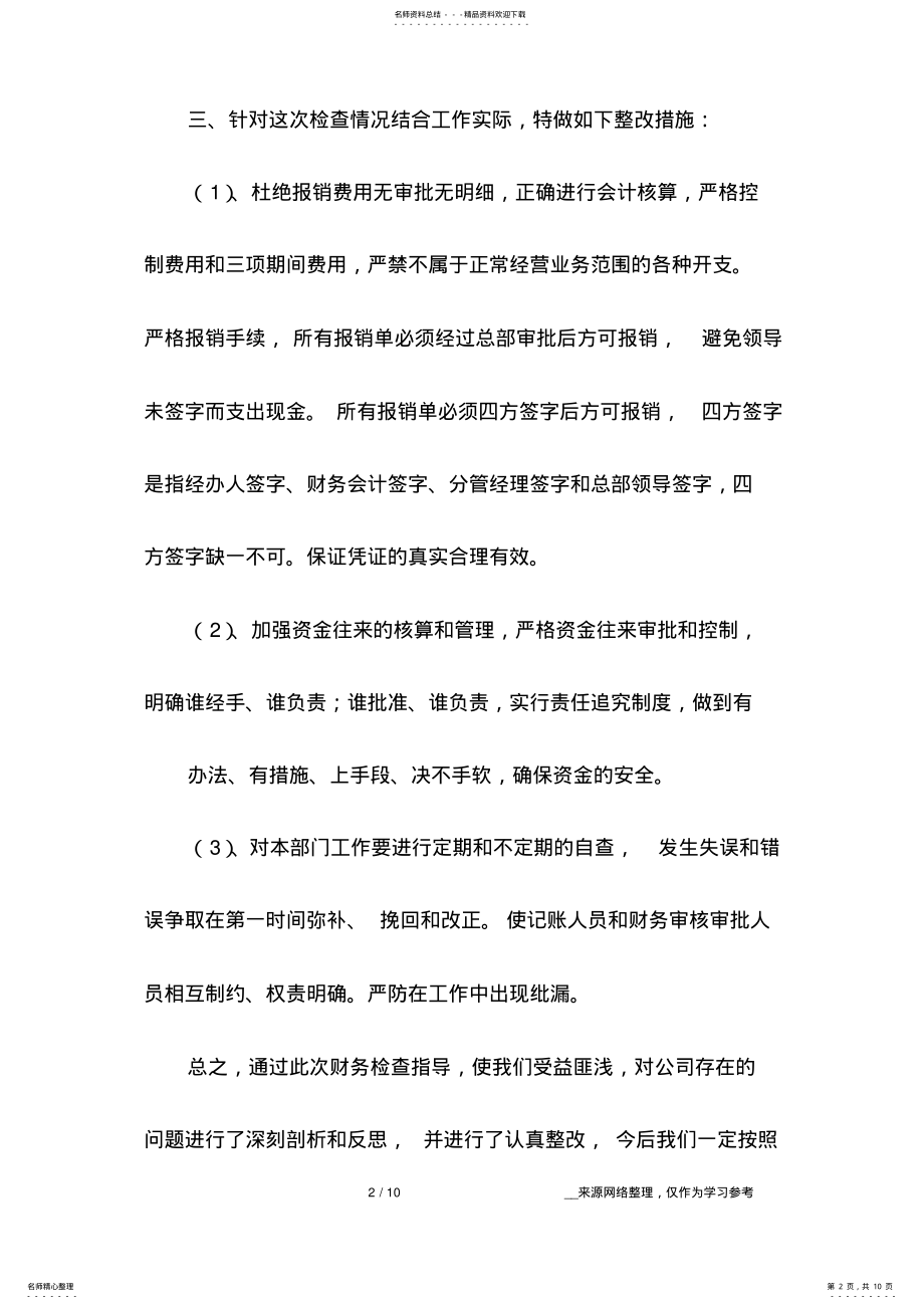 2022年财务整改情况汇报 .pdf_第2页