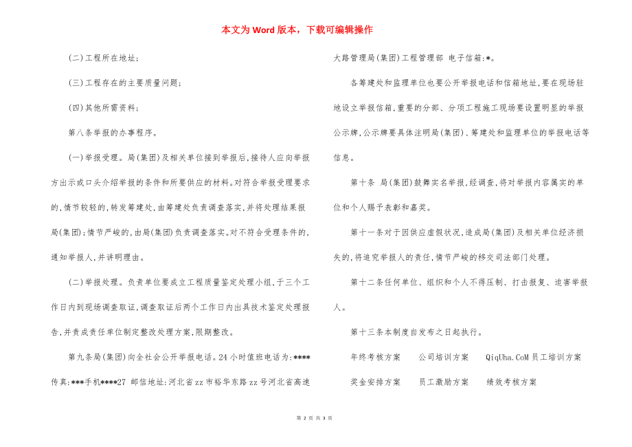 高速公路工程质量举报管理制度.docx_第2页